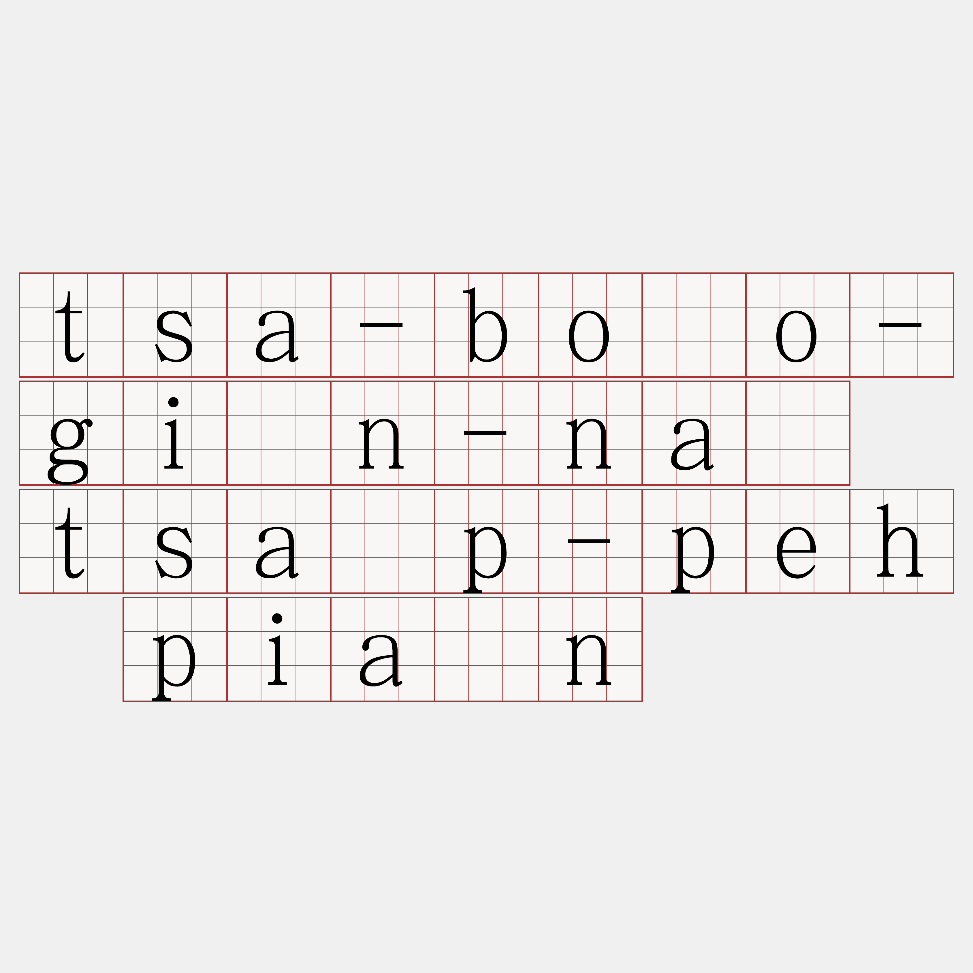 tsa-bóo-gín-ná tsa̍p-peh piàn